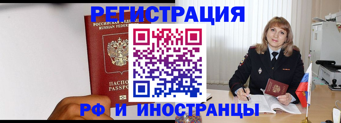 прописка для работы в Уфе