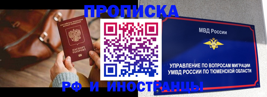 прописка от собственника в Уфе