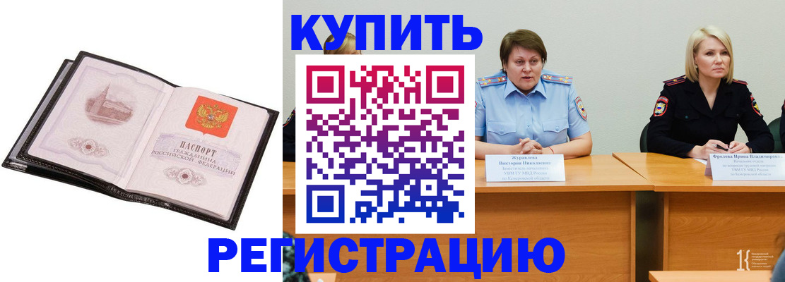 прописка для работы в Уфе
