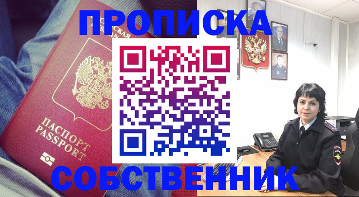 прописка паспорт в Уфе