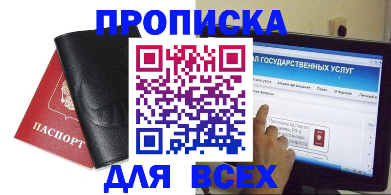 прописка для кредита в Уфе