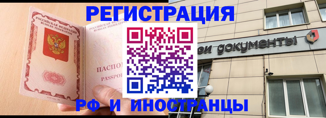 прописка для кредита в Уфе